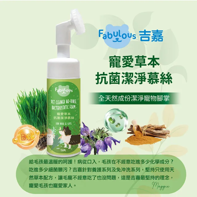 【草本24】吉嘉 沐浴養護3件組 - 控油去味洗毛精+抗菌慕斯+肉球護理霜(贈：訂製手提棉布袋)