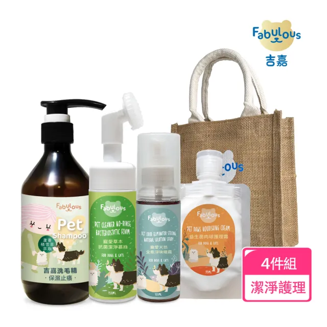 【草本24】吉嘉 沐浴淨味4件組 - 保濕止癢洗毛精+抗菌慕斯+淨味噴霧+肉球護理霜(贈:訂製手提麻袋)