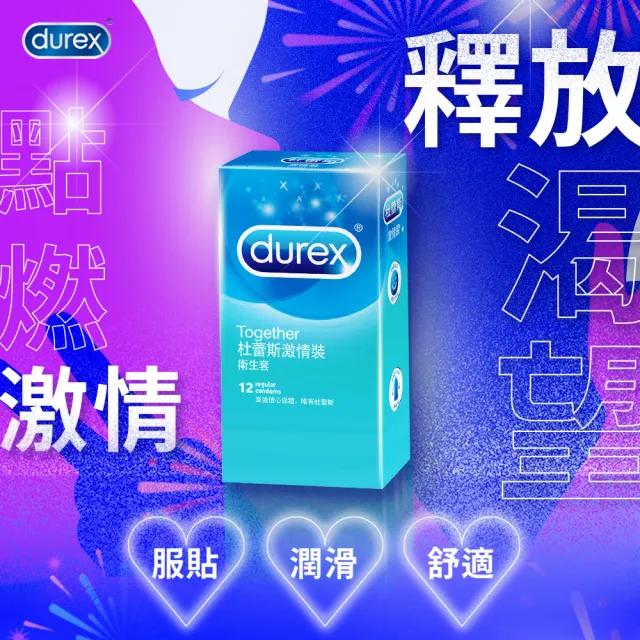 【Durex 杜蕾斯】激情裝保險套3入/盒(避孕套/衛生套/基本防護系列)