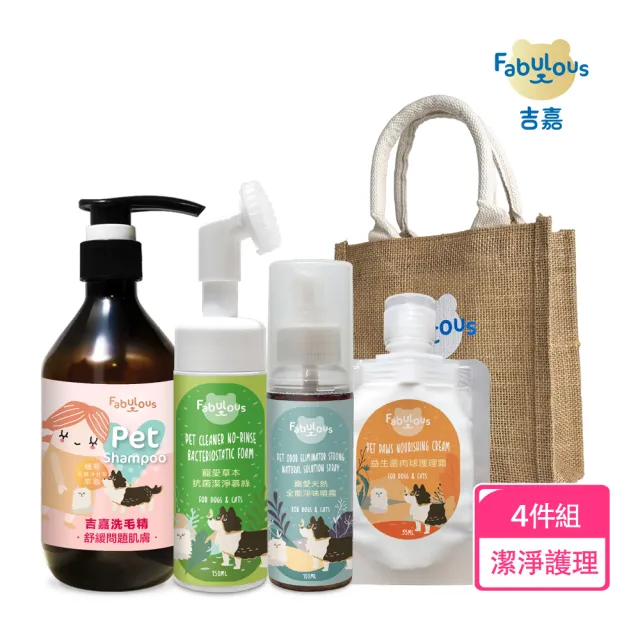 【草本24】吉嘉 沐浴淨味4件組 - 舒緩肌膚洗毛精+抗菌慕斯+淨味噴霧+肉球護理霜(贈:訂製手提麻袋)