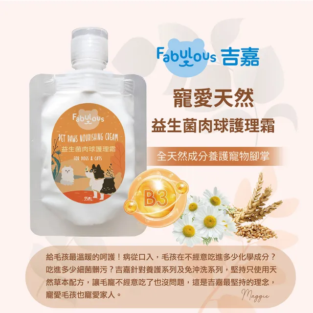 【草本24】即期品 吉嘉 益生菌肉球護理霜35ml(草本植萃、養護寵物腳掌)效期2027/08