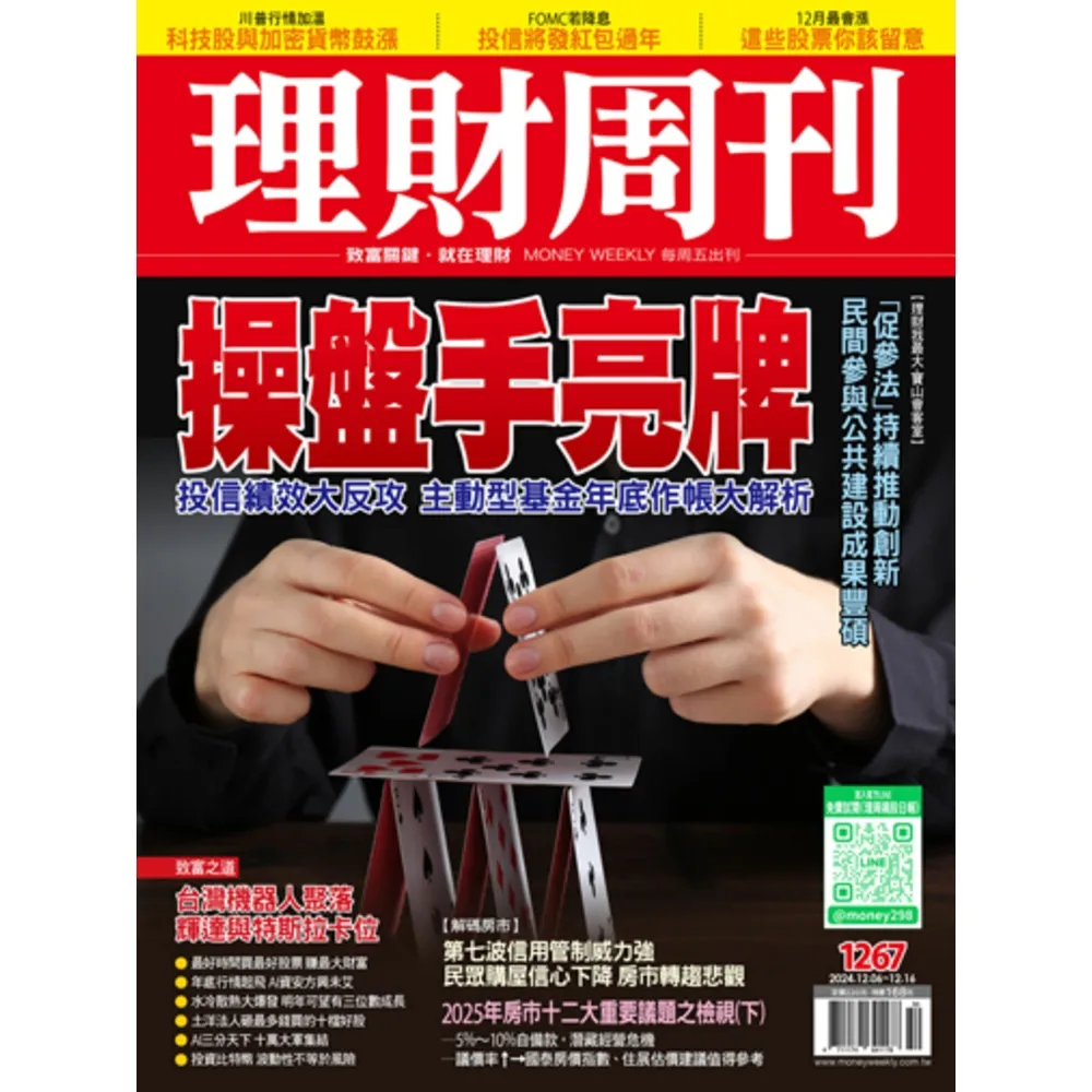 【momoBOOK】理財周刊1267期(電子雜誌)