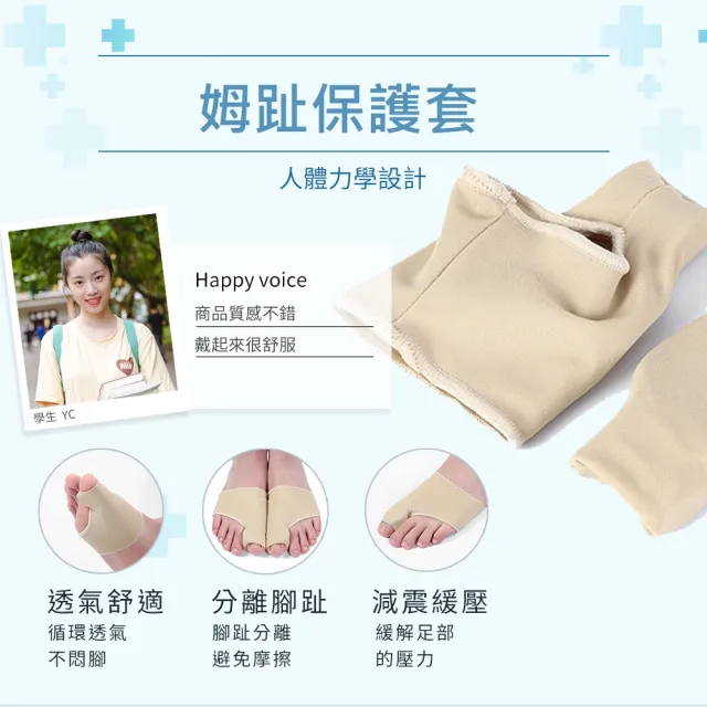 SEBS拇趾外翻保護套-1對裝(拇指分趾套 姆趾套 腳趾外翻襪 拇指外翻保護套)
