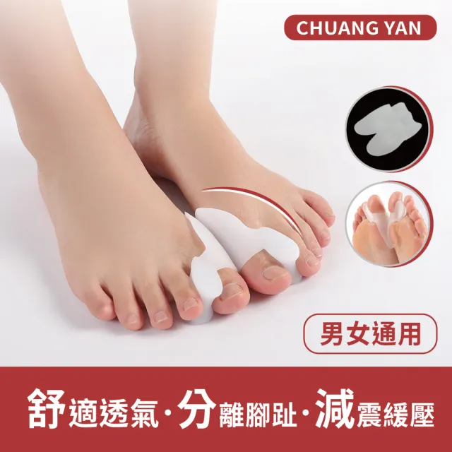 硅膠拇指分趾套-1對裝(拇指套 保護套  外翻套 分趾套 腳趾分離)