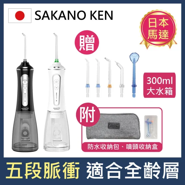 【SAKANO KEN】日本 攜帶型充電式電動沖牙機SI-500(沖牙機/洗牙器/潔牙機/噴牙機/牙線機/沖齒機/刷牙機)