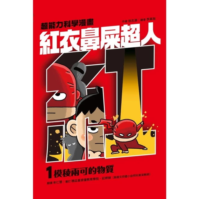 【momoBOOK】紅衣鼻屎超人1 模稜兩可的物質(電子書)