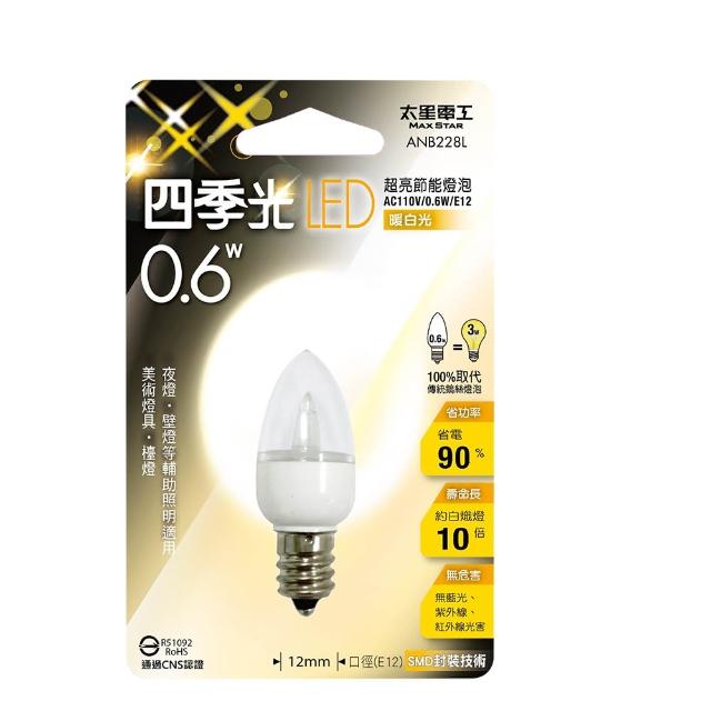 【太星電工】四季光超亮LED節能燈泡 /0.6W/-暖白光(E12)