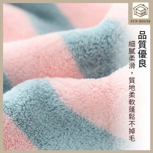 【FUN HOUSE】珊瑚絨浴巾(浴巾 洗澡浴巾 大浴巾 擦身體浴巾 珊瑚絨浴巾 加厚浴巾 吸水浴巾 不掉毛浴巾)