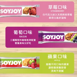 【愛Phone】SOYJOY 大豆營養棒『單支』(營養棒/餅乾/大豆棒/營養高糧餅乾/能量補充/大豆蛋白棒)