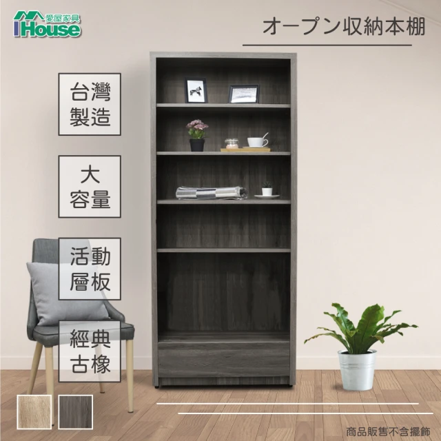 ihouse書櫃