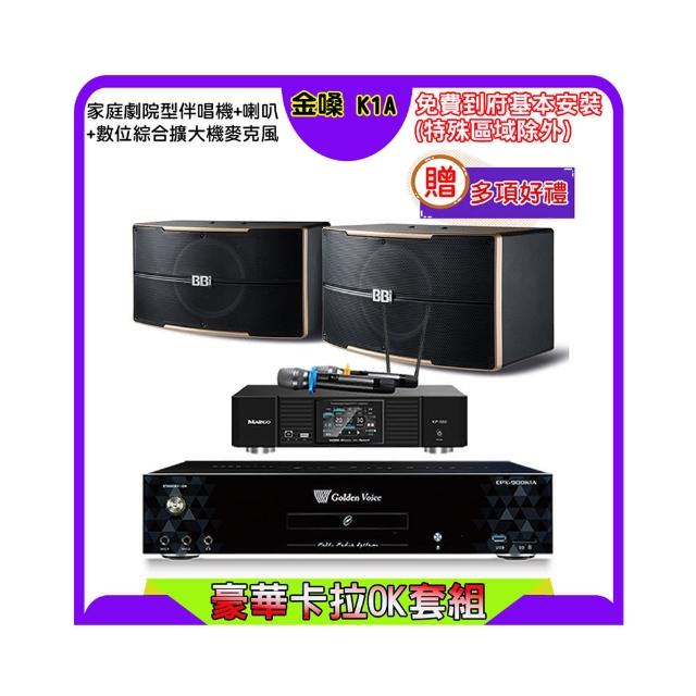 【金嗓】K1A+KP-550+NaGaSaKi B-2310(點歌機4TB+綜合擴大機麥克風系統+喇叭)