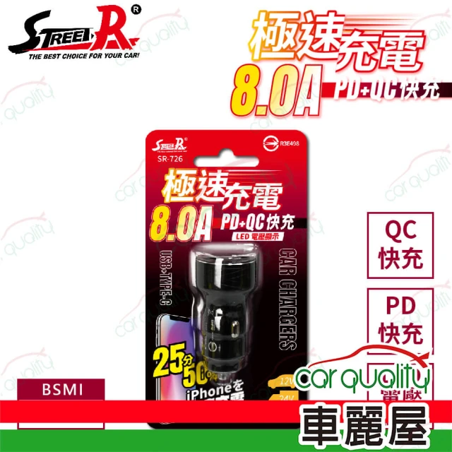 車充 1PD+1USB 27W 8A極速 SR-726 電壓顯示 QC+PD智能車充(車麗屋)