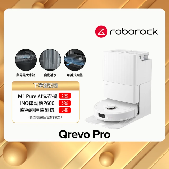 Roborock 石頭科技 Qrevo Pro掃地機器人-高CP王者機(熱水洗/機械手臂/熱烘乾/自動集塵/動態複拖複洗)