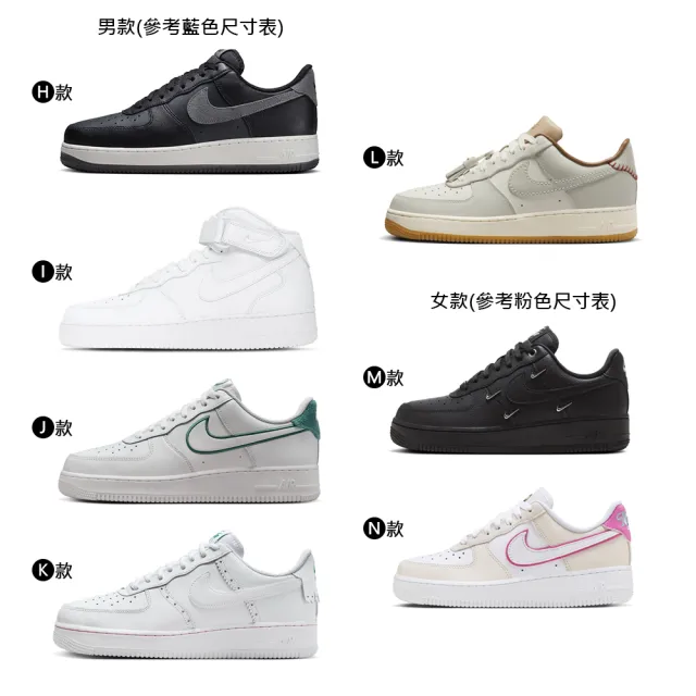 【NIKE 耐吉】運動鞋 休閒鞋 AIR FORCE 1 07 男鞋 女鞋 AF1 黑藍綠灰 白勾 情侶鞋 多款(FJ4146-104&)