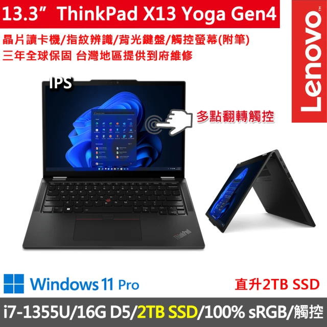 ThinkPad 聯想 13.3吋i7觸控商務特仕筆電(X13 Yoga Gen4/i7-1355U/16G/2TB/WUXGA/IPS/W11P/三年保)