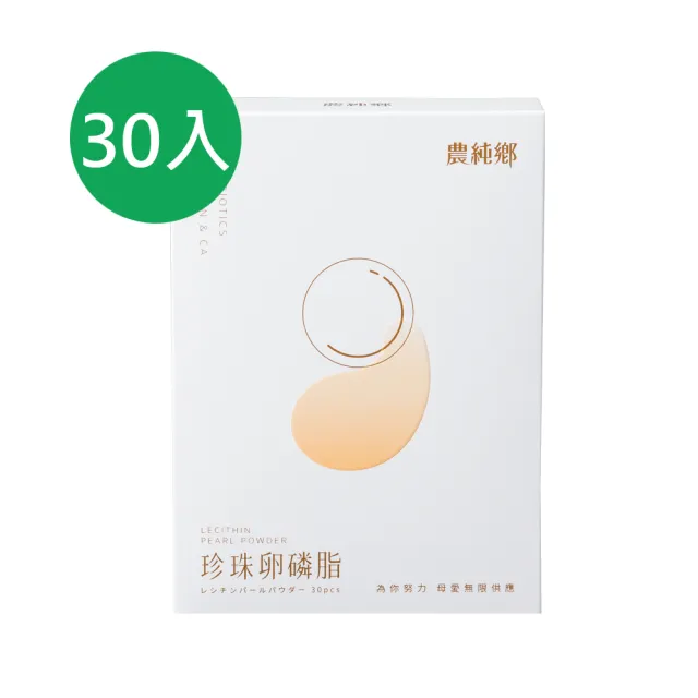 【農純鄉】珍珠卵磷脂(30入/盒)