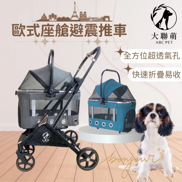 Smartmom 大聯萌 歐式可拆卸寵物推車 寵物外出推車(狗狗推車 貓咪推車 可上捷運)