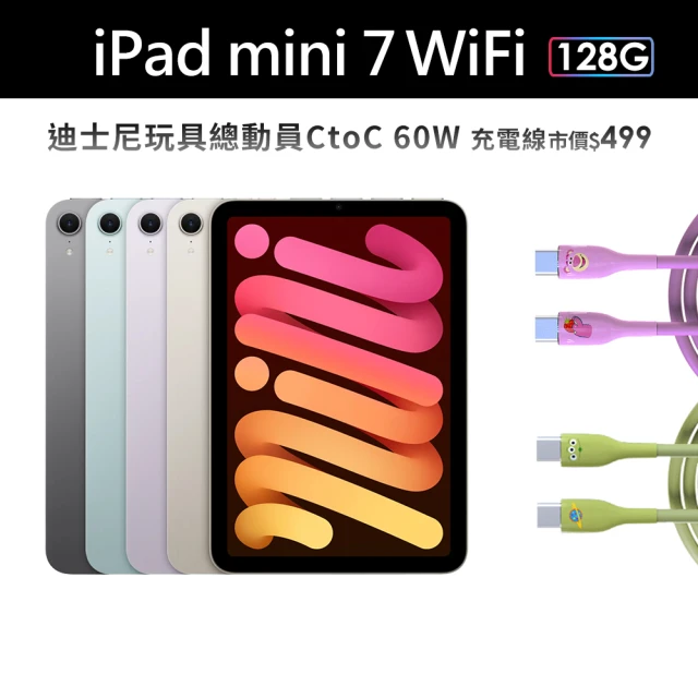 Apple 2024 iPad mini 7 8.3吋/WiFi/128G 平板電腦(迪士尼充電線組)