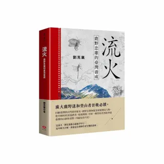 流火―鹿野忠雄的臺灣養成