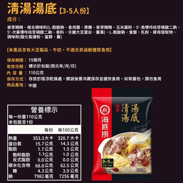 【海底撈】海底撈湯底 任選6入(海底撈湯底 海底撈)