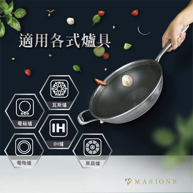 【MASIONS 美心】雪花黑晶鍋 皇家316不鏽鋼八層複合鋼蜂巢不沾鍋炒鍋40cm(單柄 台灣製造 電磁爐適用)