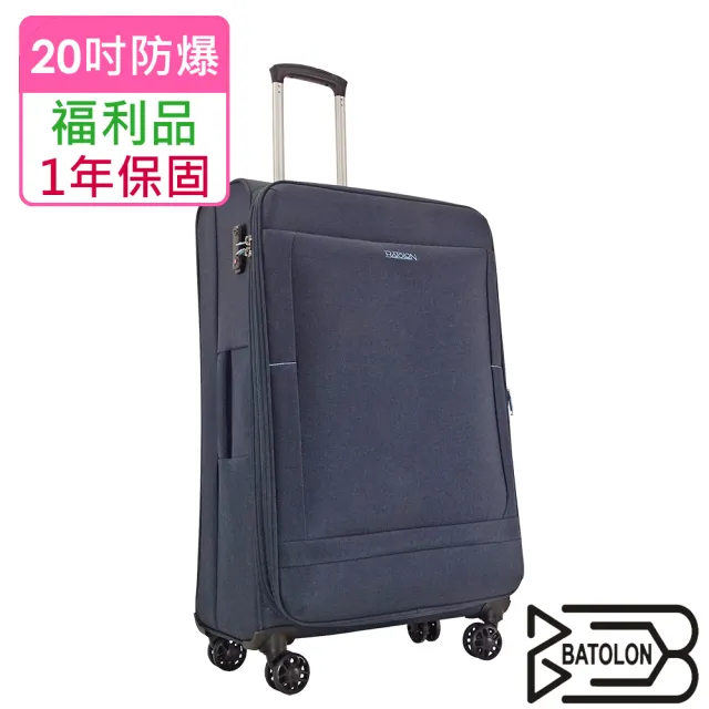 【Batolon 寶龍】全新福利品  20吋  時尚輕量加大防爆拉鍊商務布箱/行李箱(3色任選)
