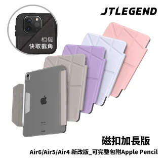 【JTLEGEND】JTL 2025 iPad Air 7/6_11吋&Air 5/4_10.9吋 共用 Ness Pro 相機快取 保護殼(無筆槽_磁扣版)