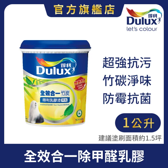 【Dulux得利官方店】A986 全效合一竹炭乳膠漆（1公升裝）(油漆)