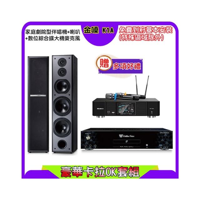 【金嗓】K1A+KP-550+TDF M-6(點歌機4TB+綜合擴大機麥克風系統+喇叭)