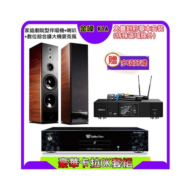 【金嗓】K1A+KP-550+TDF K-105(點歌機4TB+綜合擴大機麥克風系統+喇叭)