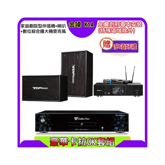 【金嗓】K1A+KP-550+TDF PA-1003(點歌機4TB+綜合擴大機麥克風系統+喇叭)