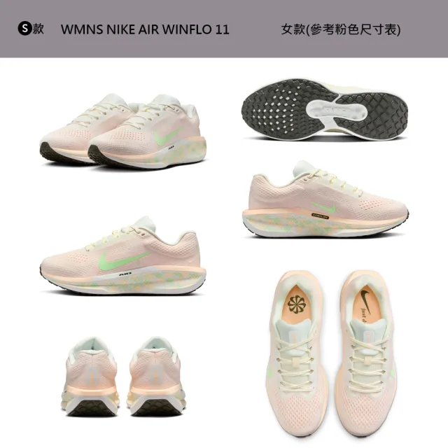 【NIKE 耐吉】運動鞋 慢跑鞋 WMNS NIKE AIR WINFLO 11 WIDE 男鞋 女鞋 黑白紫黃 多款(FJ9510-100&)