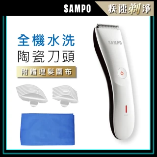 【SAMPO 聲寶】水洗式陶瓷刀頭電動理髮器/除毛刀/(EG-Z1809CL)