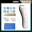 【SAMPO 聲寶】水洗式陶瓷刀頭電動理髮器/除毛刀/(EG-Z1809CL)