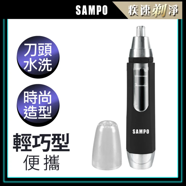聲寶鼻毛刀