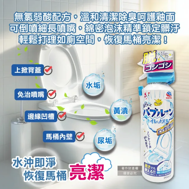 【日本Earth地球製藥】強效去垢除臭泡沫可倒噴馬桶噴霧清潔劑200ml/罐(泡泡潔廁洗劑慕斯馬桶座圈免治噴嘴)