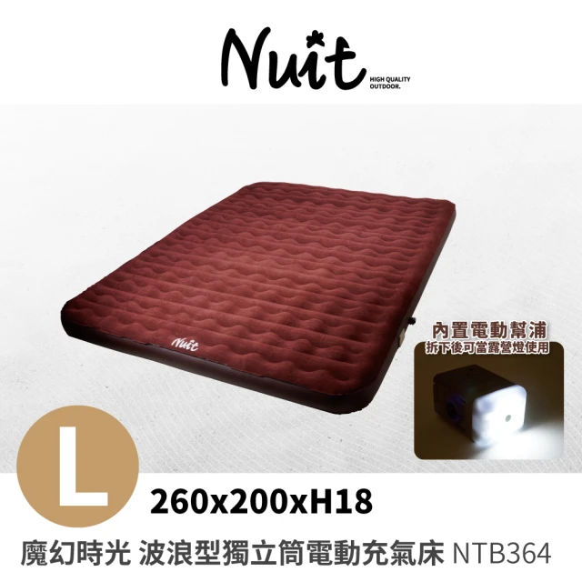 NUIT 努特 魔幻時光L號 波浪型獨立筒電動充氣床 露營充氣床墊 電動充氣床墊 內建電動幫浦(NTB364)