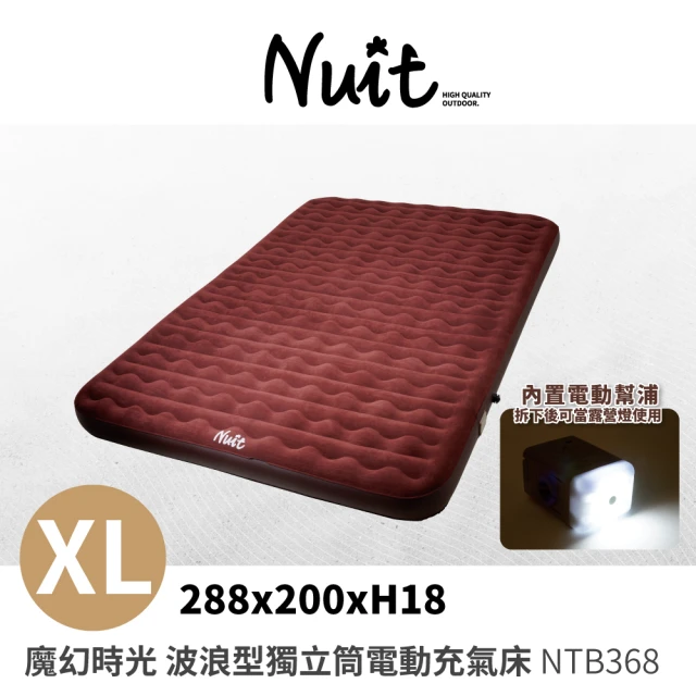 NUIT 努特 魔幻時光XL號 波浪型獨立筒電動充氣床 露營充氣床墊 電動充氣床墊 內建電動幫浦(NTB368)