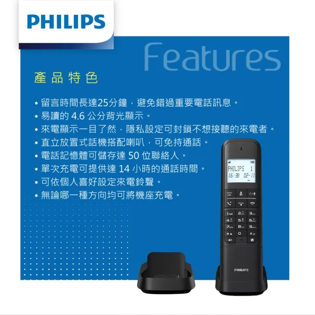 【Philips 飛利浦】設計款大螢幕電量顯示數位答錄機無線電話-M4751B