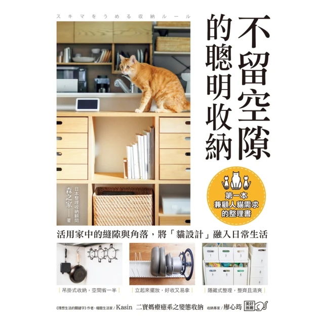 【momoBOOK】不留空隙的聰明收納(電子書)