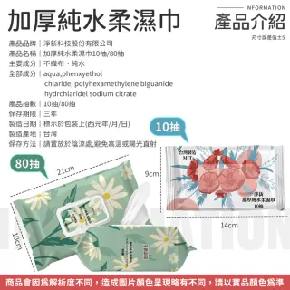 【同闆購物】淨新加厚純水柔濕巾 10抽 濕紙巾 純水濕紙巾 柔濕巾 寶寶濕紙巾 隨身包濕巾