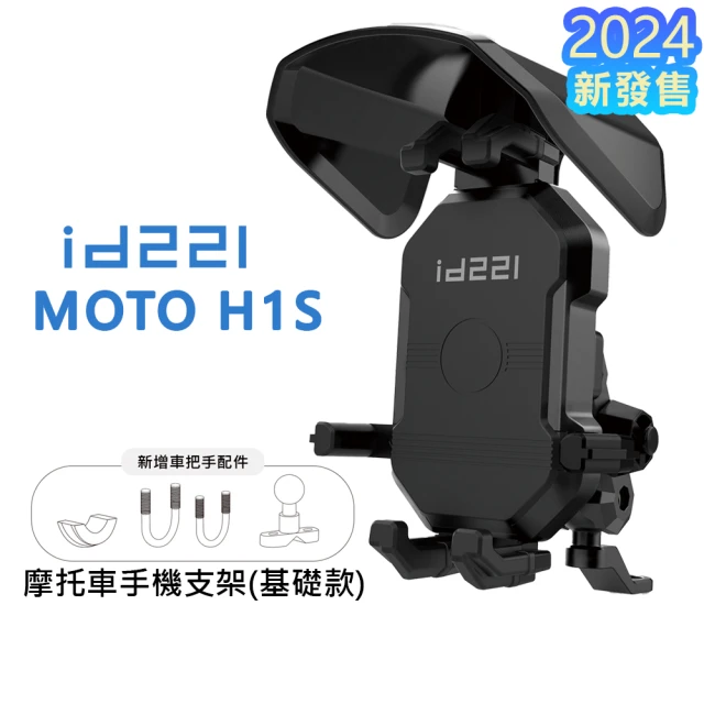 id221 MOTO H1s 機車手機架 防盜減震手機架(2024全新版/含加大遮陽帽)