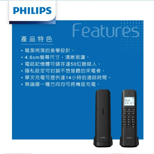 【Philips 飛利浦】設計款大螢幕電量顯示數位子母機無線電話-M4702B