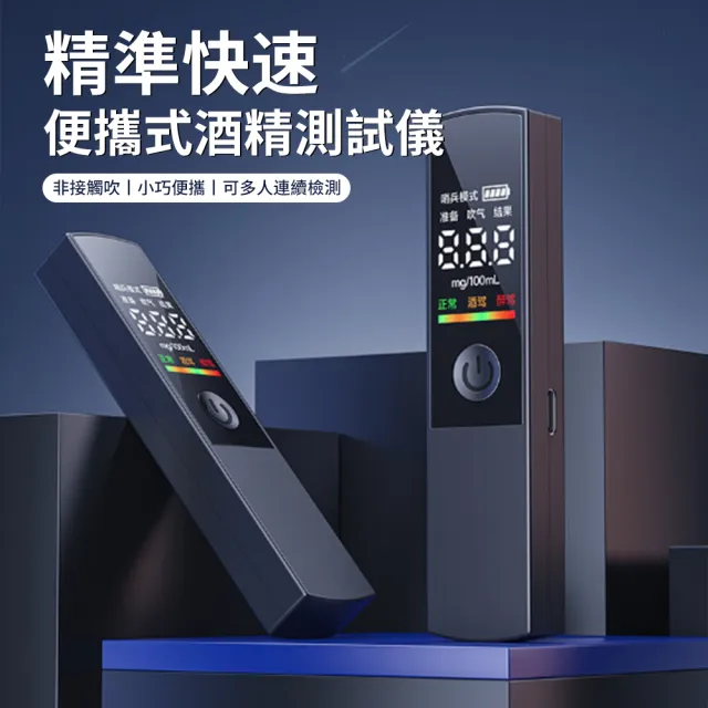 【Dep】高靈敏度酒精測試儀 吹氣式酒精檢測器 隔夜酒測試器 便攜式數顯測酒器 A808(酒測棒 酒測機 查酒駕)