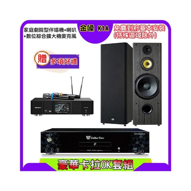 【金嗓】K1A+KP-550+FNSD SP-1902(點歌機4TB+綜合擴大機麥克風系統+喇叭)