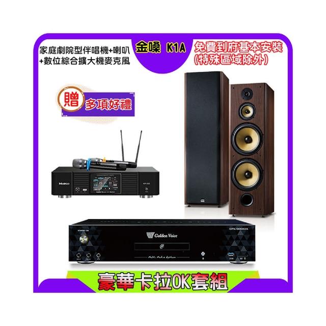 【金嗓】K1A+KP-550+FNSD SD-903N(點歌機4TB+綜合擴大機麥克風系統+喇叭)