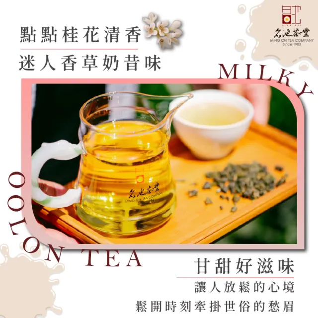 【名池茶業】高山輕盈奶香金萱烏龍茶葉150gx6包(共1.5斤)