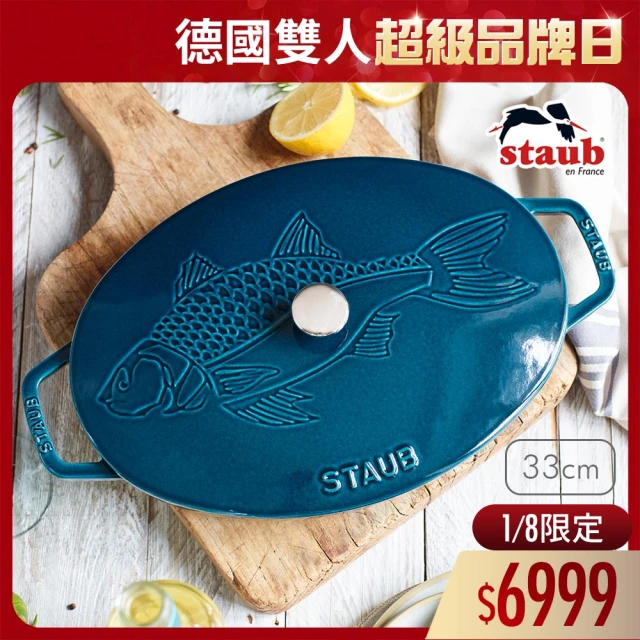 法國Staub 魚造型浮雕橢圓琺瑯鑄鐵鍋煎烤盤33cm-海洋藍/2.8L(德國雙人牌集團官方直營)