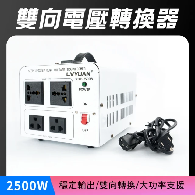 MASTER 萬用轉接插座 2500W 變壓器 110v轉220V 可調變壓器 雙嚮變壓器 5-AT2025(降壓器 電壓轉換器)