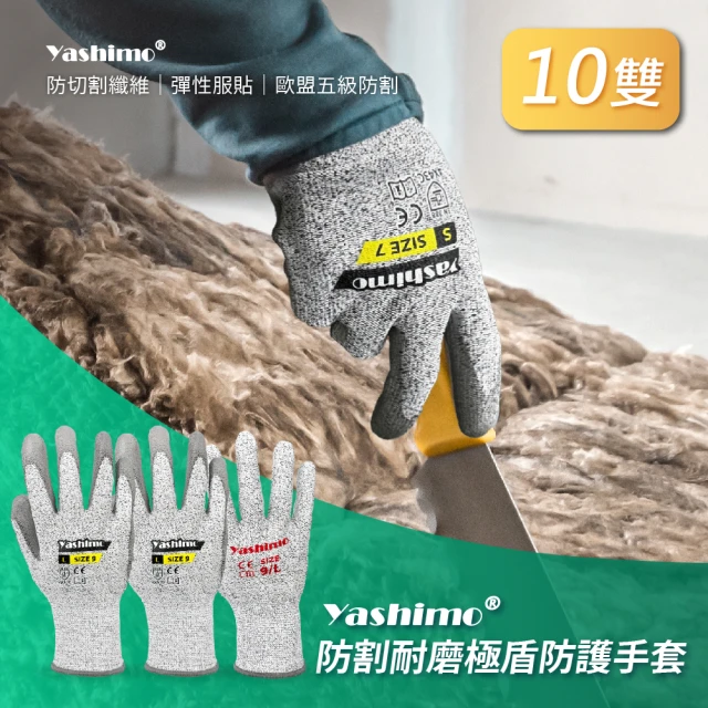 Yashimo 防切割安全手套 10雙/包(防切割纖維/掌面PU塗膠/工作手套/歐盟五級防切割)